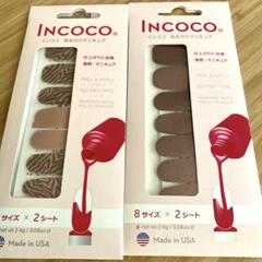 INCOCO ネイルシール 大量セット② INCOCO ネイルシール 大量セット②（INCOCO ネイルシール 大量
