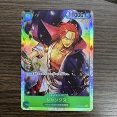 ワンピース カードゲーム PRB-02シャンクスSR