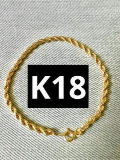 K18 18金　750 ロープチェーンブレスレット　ネックレス　GWセール中！！ K18 18金750 ロープチェーンブレスレットネックレスGWセール中！！