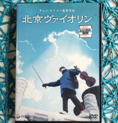 Amazon.co.jp: 北京バイオリン DVD-BOX1 : リュウ・ペイチー