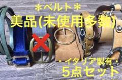 【*値下げ中*】殆どが未使用(送料込)まとめ売りに付きお得価格!早い者勝ち!