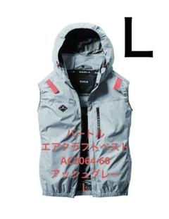 新品 バートル AC2064 空調服べスト XL アッシュグレー 内側アルミ加工 新品 バートル AC2064 空調服べスト XL アッシュグレー 内側