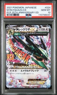 psa10】MレックウザEX 25th - メルカリ