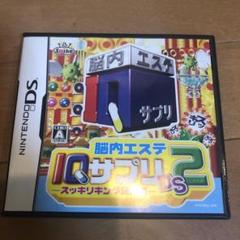 脳内エステ IQサプリDS 2 -スッキリキング決定戦-