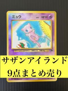 【サザンアイランド9点】旧裏 ミュウ サザンアイランド 旧ポケカ ポケモンカード サザンアイランド9点】旧裏 ミュウ サザンアイランド 旧ポケカ