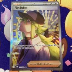 2025年最新】Nの筋書き ポケモンカードの人気アイテム - メルカリ