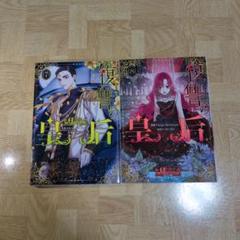 初版！透明カバー付！復讐の皇后 12巻セット　全巻　漫画 Amazon.co.jp: 初版透明カバー付復讐の皇后 12巻セット 全巻