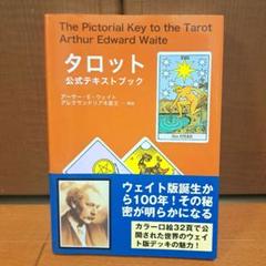 2025年最新】タロット公式テキストブックの人気アイテム - メルカリ