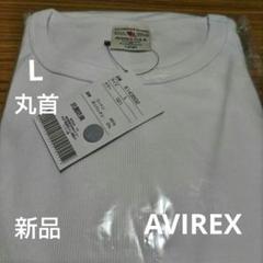 白 L AVIREX デイリーリブ 半袖クルーネックT