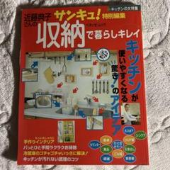 近藤典子さんの収納で暮らしキレイ : キッチンが使いやすくなる驚き!のアイデア