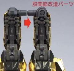 RG 1/144 アカツキ、ストライクガンダム用股関節改造パーツ