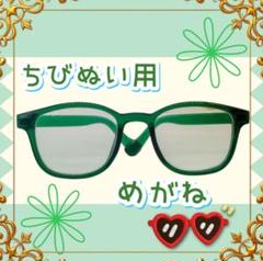 ちびぬい 眼鏡 サングラス ぬい小物 アイドル 韓国 アニメ 推し活