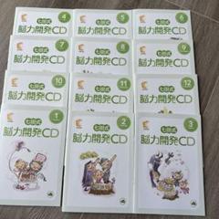 七田式　能力開発CD いぬ　1年分 七田式 脳力開発CD 1年分 いぬクラス 年少用 3歳 4歳 能力開発CD