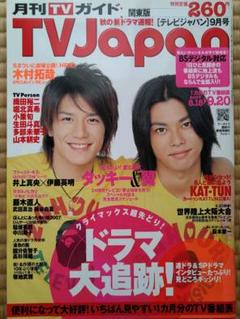 TV JAPAN テレビジャパン 2007.9 タッキー&翼