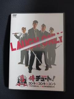 侍チュート!コント×コント×コントのサムネイル
