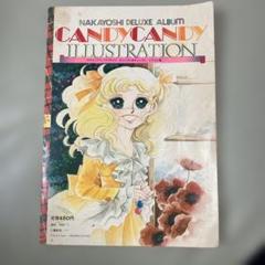 キャンディキャンディ いがらしゆみこ ポスター 入手困難‼️ 希少 レア 美品 キャンディキャンディ いがらしゆみこ ポスター 入手困難