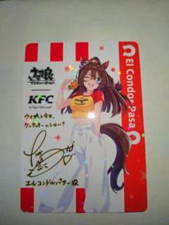 ウマ娘　ケンタッキー コラボ　エルコンドルパサー　　サイン入りカード ウマ娘 ケンタッキー コラボ エルコンドルパサー サイン レア