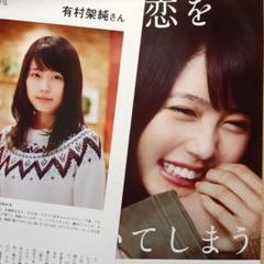 2025年最新】有村架純切り抜きの人気アイテム - メルカリ