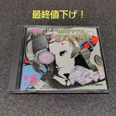 PCE メタルストーカー 箱・説明書付き
