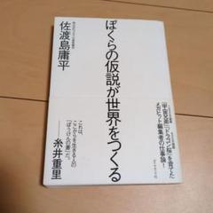 ぼくらの仮説が世界をつくる