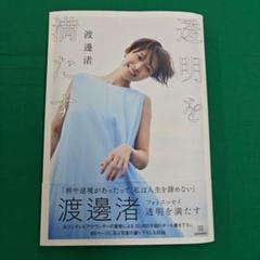 2025年最新】透明を満たす 渡邊渚の人気アイテム - メルカリ