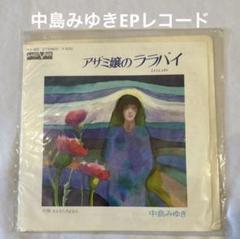 中島みゆき 8cm シングル 21枚セット 1988年 アザミ嬢のララバイ 中島みゆき 8cm シングル 21枚セット 1988年 アザミ嬢のララバイ