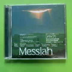 ヘンデル　メサイヤ　CD2枚組