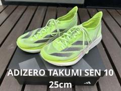 adidas アディゼロ タクミセン10 25cm TAKUMI SEN