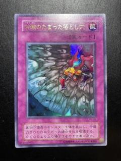 遊戯王　硫酸のたまった落とし穴　二期ウルトラ　PSA10 P5-05 硫酸のたまった落とし穴【ウルトラレア】 | 遊戯王OCG