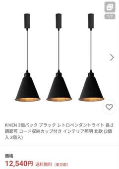 KIVEN 2個パック ブラック ペンダントライト