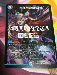 パーフェクトコールドフレイム　神アート　氷柱と炎弧の決断　神アートのサムネイル
