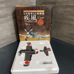 絶版　マルシン 1/48 日本陸軍　四式戦闘機 疾風　日本本土防空戦闘隊 絶版 マルシン 1/48 日本陸軍 四式戦闘機 疾風 日本本土防空戦闘