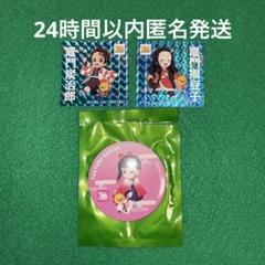 【ラスト1個】鬼滅の刃　コジマ限定　冨岡・炭治郎・ねずこ/栗花落カナヲ・炭治郎