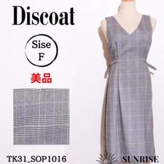 極美品 ディスコート ノースリーブ ワンピース 膝丈 グレンチェック グレー F