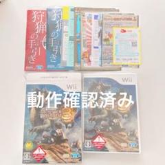 Wiiソフト モンスターハンター3 トライ