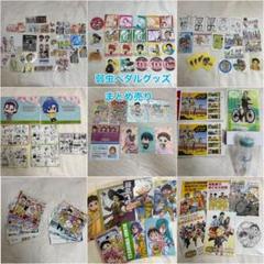 弱虫ペダル　グッズ　まとめ売り 弱虫ペダル グッズ まとめ売り 6個｜Yahoo!フリマ（旧PayPayフリマ）