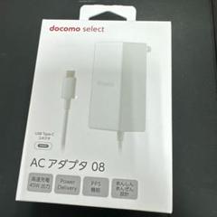 安心の最短発送☆新品未開封品【純正品】NTTドコモ ACアダプタ 08★☆2