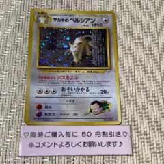 旧裏　美品〜準美品　サカキのギャラドス　サカキのペルシアン　渦巻ホロ　微全面ホロ 旧裏 美品〜準美品 サカキのギャラドス サカキのペルシアン 渦巻