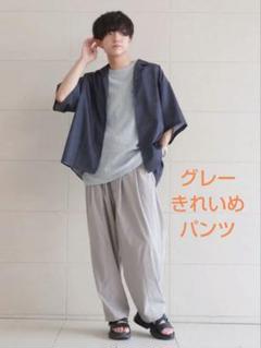 ライトグレー ワイド タックパンツ きれいめ ガジュマル セミフォーマル