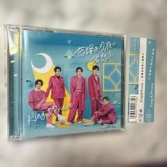 King & Prince 恋降る月夜に君想ふ 初回限定盤A