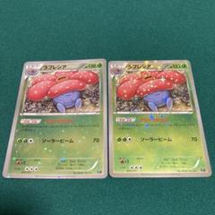 XY いらいらかふん ラフレシア 003/171 ミラー　2枚 ポケモンカード ラフレシア ミラー XY 003/171 イライラかふん