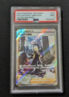 ポケモンカードゲーム　シロナの覇気sar PSA9 シロナの覇気 SAR PSA9 ポケモンカードゲーム