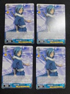 U 沈着冷静 ソウエイ ×4　ヴァイスシュヴァルツ 転スラ 002