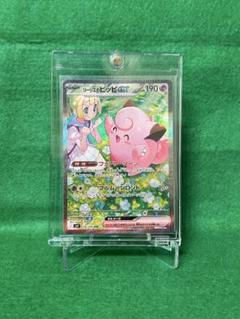 リーリエのピッピex SAR バトルパートナーズ 126/100 sv9