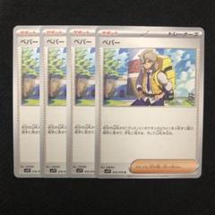 ポケモンカード　ペパー　25枚セット ポケモンカード ペパー 4枚セット 0584 - メルカリ