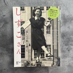 2025年最新】大橋鎮子の人気アイテム - メルカリ