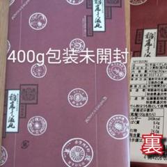 箱400g(80g×5)稲庭うどん8代目佐藤養助贈答用包装未開封 値下げ