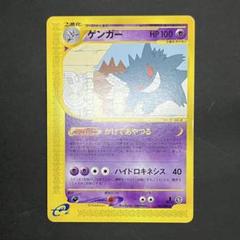 ゲンガー ★ 拡張パック第5弾 神秘なる山 043/088 ポケモンカードe ゲンガー ☆ 拡張パック第5弾 神秘なる山 043/088 ポケモン