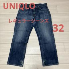 UNIQLO ユニクロ　レギュラージーンズ　32