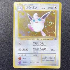 ポ*タ様 ポケモンカード 旧裏 プクリン 全面ホロ 渦巻きホロ